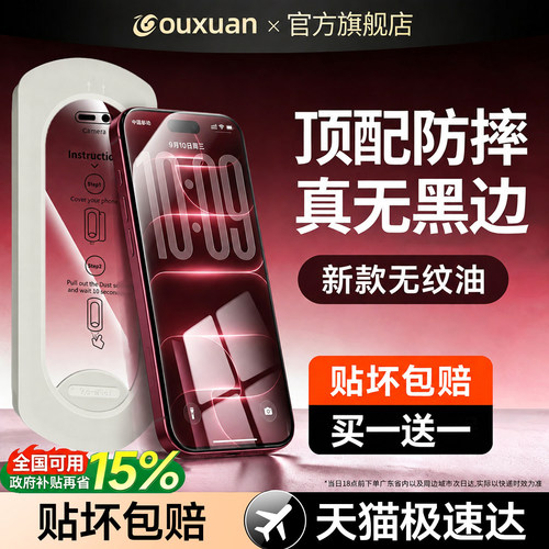 适用苹果18Pro钢化膜iPhone17promax手机膜16手机贴膜15全屏14防窥13防指纹17e新款air高清plus防摔屏幕保护
