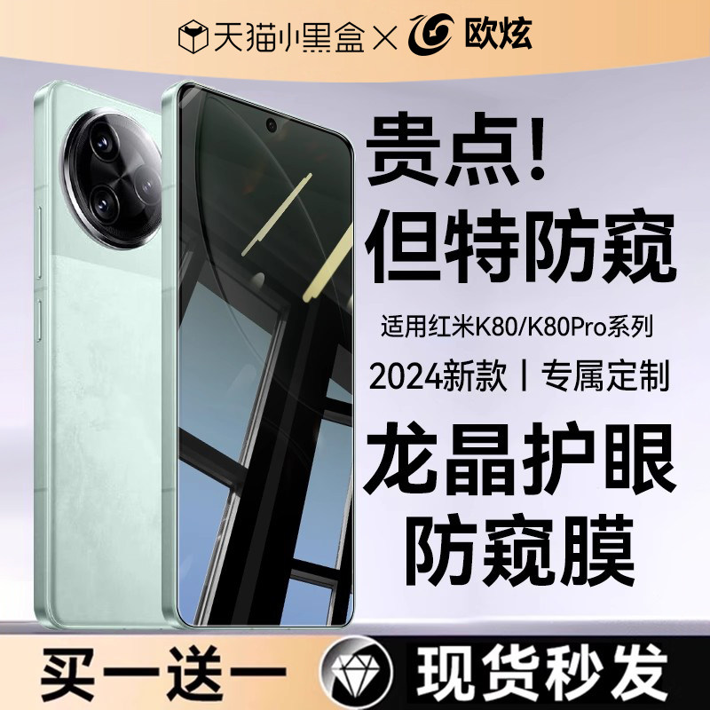 欧炫适用红米K80顶配防窥钢化膜