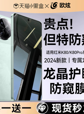 【新360°护眼防窥】欧炫适用红米k80防窥钢化膜红米k80pro手机膜redmik80Pro新款保护k80电竞贴无尘贴全覆盖