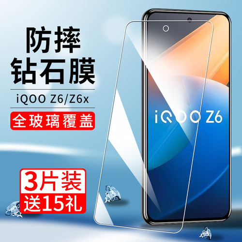 适用z6系列钢化膜高清玻璃防爆