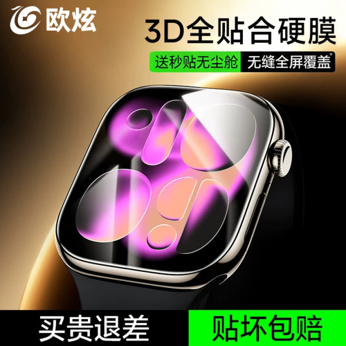 【进口AR原屏膜】欧炫适用苹果手表S11保护膜applewatchs11手表膜iwatch膜S10全屏s9s8新款覆盖ultra保护贴膜