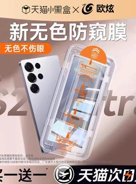 【防窥无尘秒贴】欧炫适用三星S25ultra钢化膜S24手机膜S23Ultra新款S23/22全覆盖Galaxy保护S22plus解锁slim