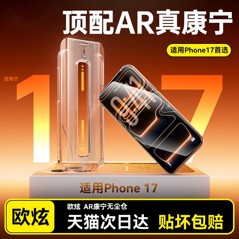 AR无尘仓适用新款苹果17promax