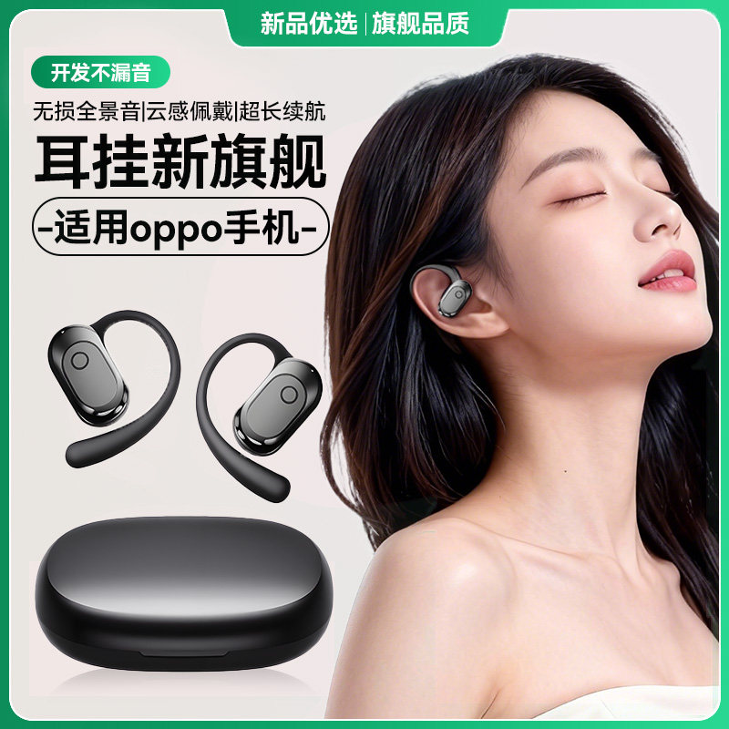 欧炫适用oppo蓝牙耳机reno15无线findx9挂耳式findx8长续航reno14