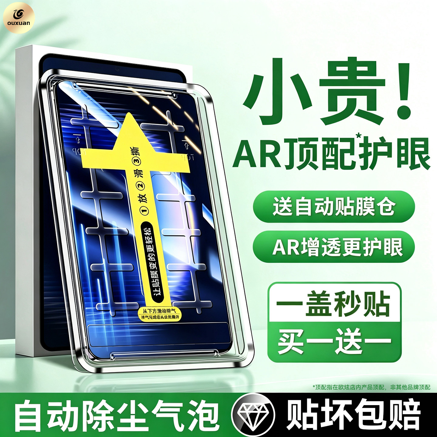 欧炫适用ipadAR平板膜带无尘仓