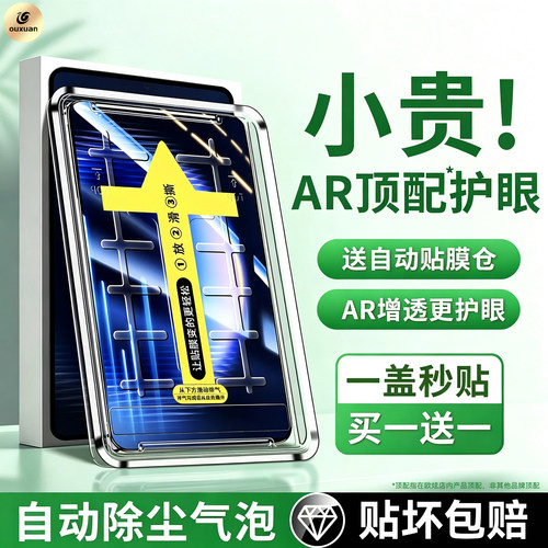 欧炫适用ipadAR平板膜带无尘仓
