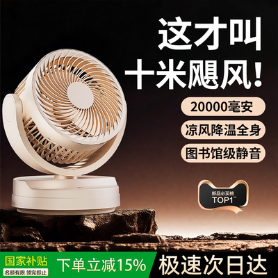 2025新款电风扇小型usb充电风扇办公室桌面摇头静音超长续航台式空气循环扇小电扇宿舍床上迷你台扇超大风力