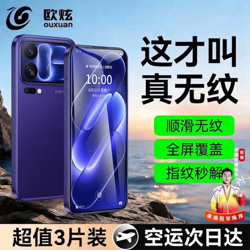 防爆无纹膜欧炫适用小米18pm