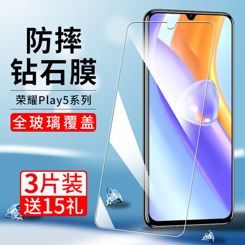 适用荣耀play5系列钢化膜高清