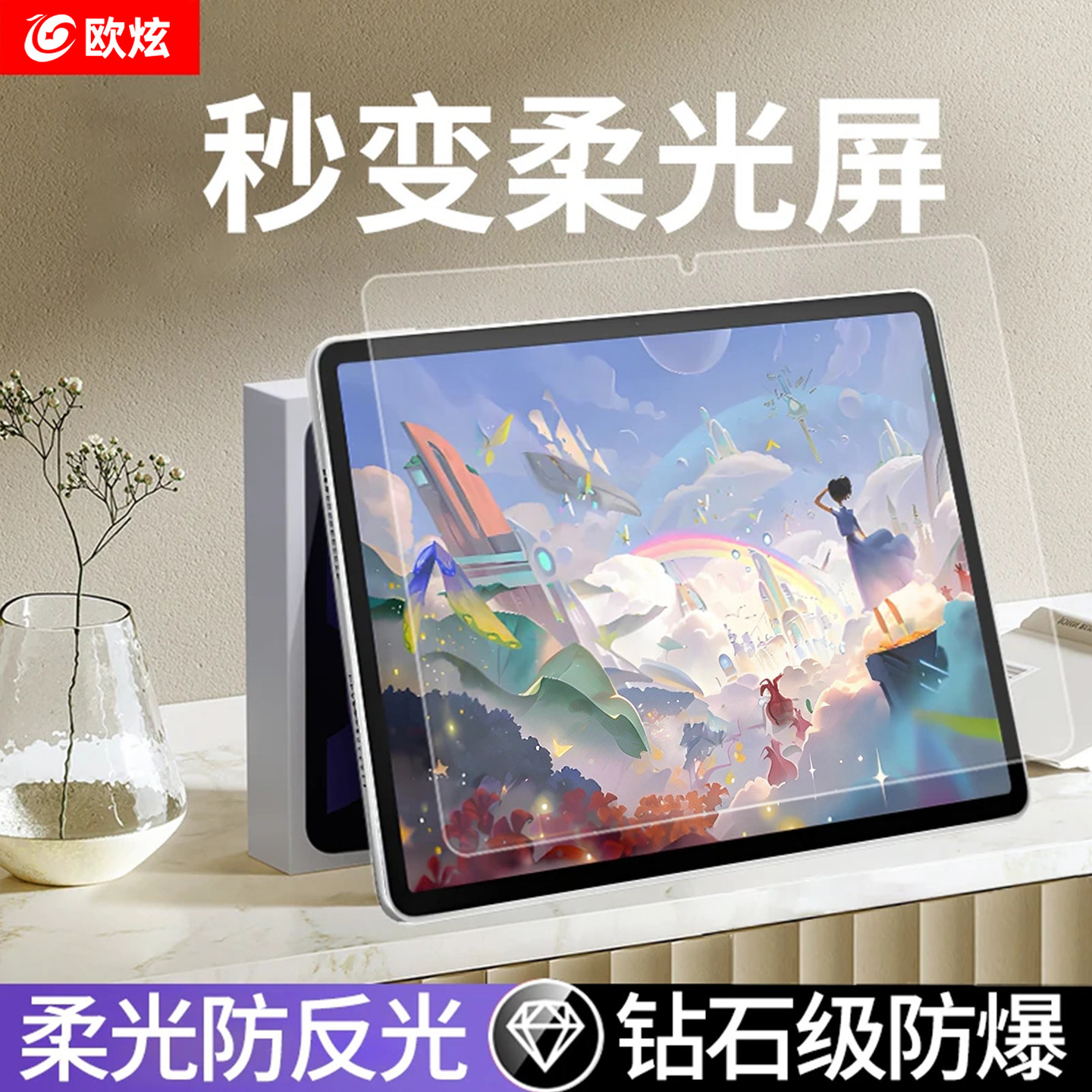 欧炫适用华为平板柔光膜