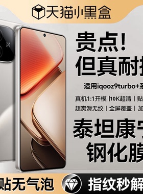 【新升级康宁玻璃】适用iqooz9Turbo+钢化膜iqooneo11手机膜z10turbopro无尘仓防窥爱酷z9x新款防爆保护解锁