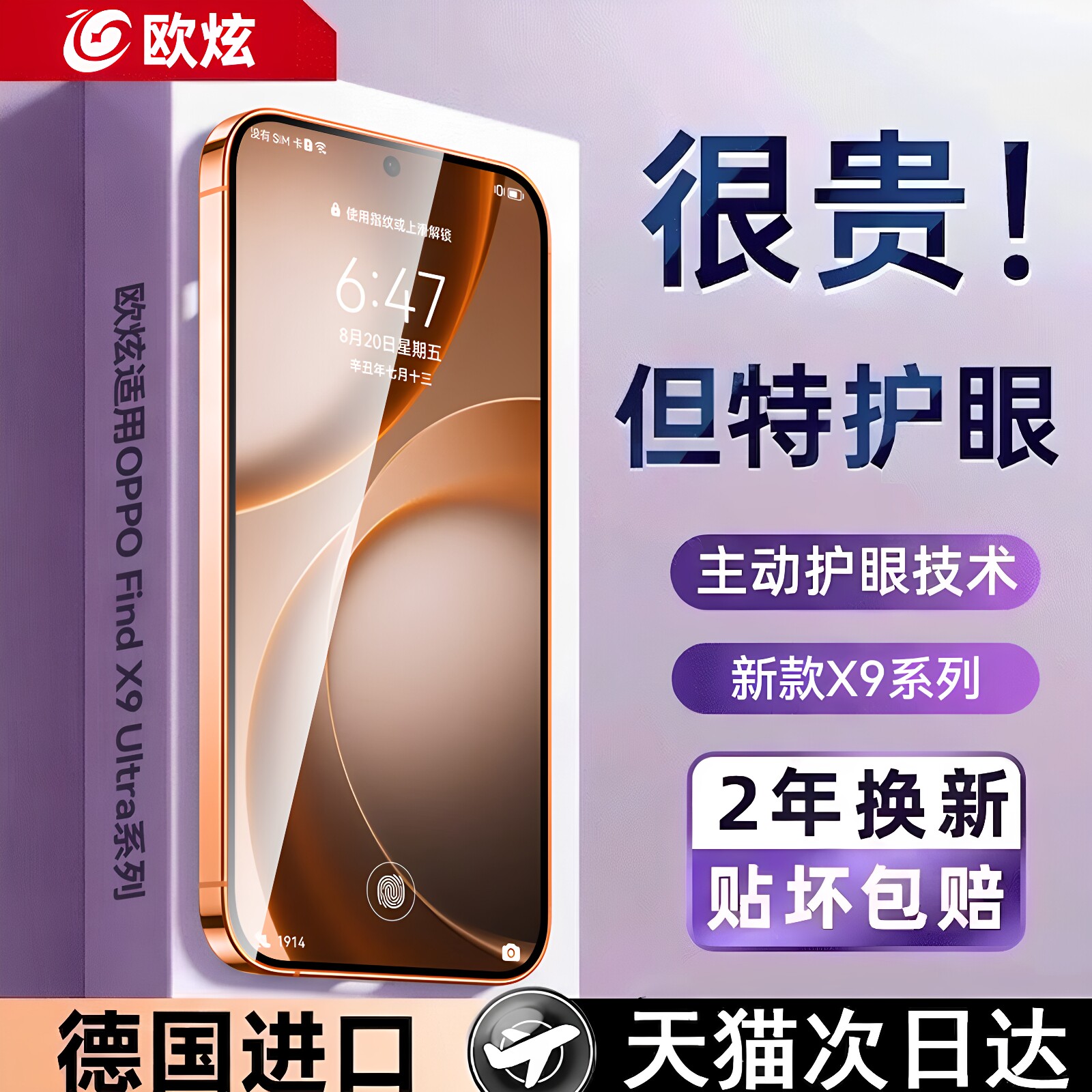 AR光学护眼欧炫适用findx9ultra