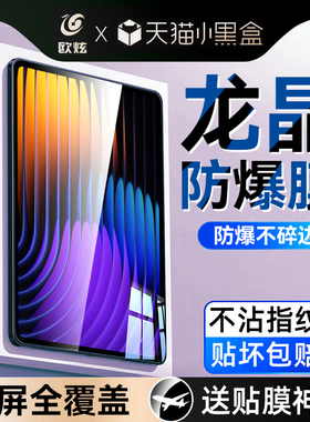 欧炫适用小米平板7钢化膜7pro平板保护膜2024新款12.4寸6spro高清防爆6pro全屏覆盖2023电脑保护11.2