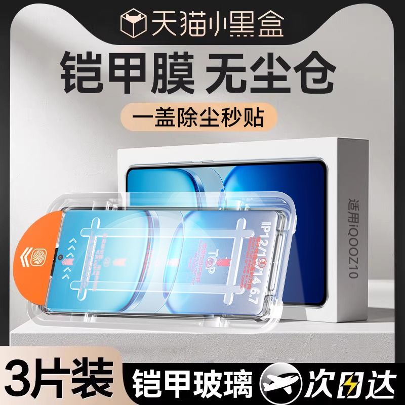 适用iqooZ10全系列无尘仓钢化膜