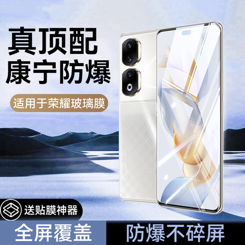 适用荣耀90Pro钢化膜防爆摔全屏