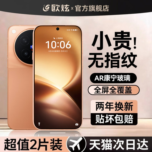 欧炫适用vivox500系列康宁无纹膜