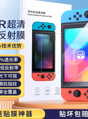 欧炫适用Switch2钢化膜任天堂switcholed保护膜ns2标准版全屏AR软膜二代续航版高清增透防爆游戏机屏幕oled贴