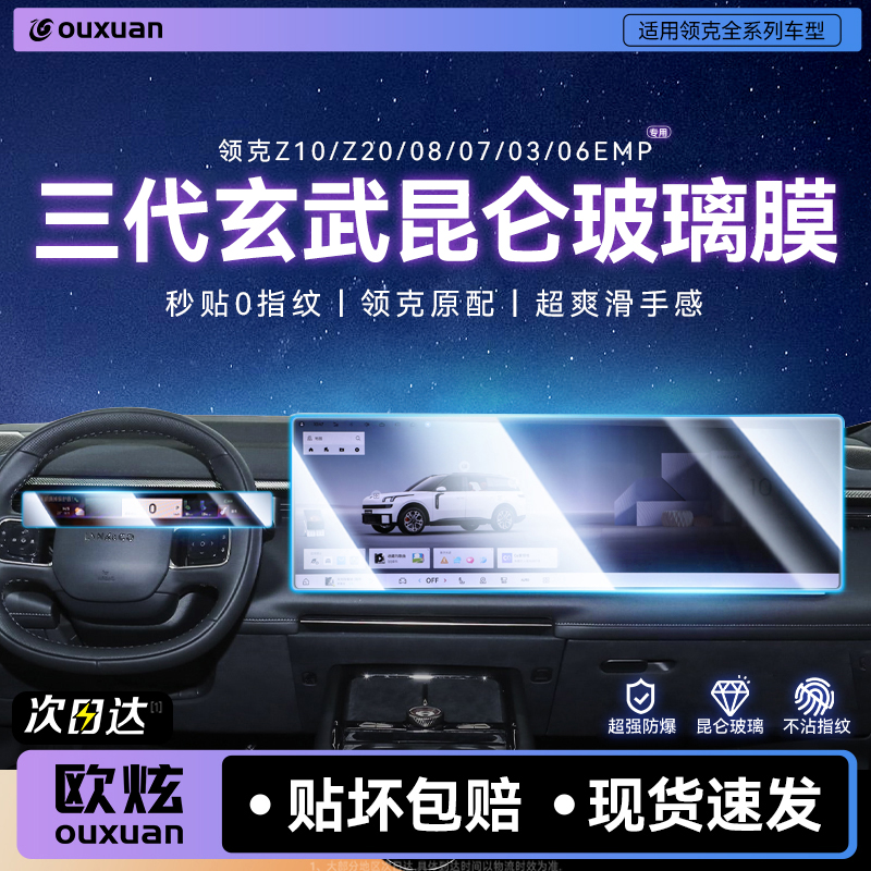 【新三代玄武昆仑】欧炫适用领克