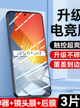 适用iqooneo7钢化膜iqooneo5/6全屏iqooneo5磨砂vivoiqooneo3手机膜活力版855竞速版高清es电竞游戏防摔贴膜