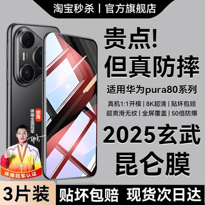 《冠军推荐×六代玄武昆仑钢化膜