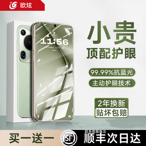适用华为pura80Pro护眼钢化膜