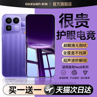 欧炫适用真我neo8钢化膜gt8pro手机膜新款gt7pro屏幕膜真我gt7竞速版neo7pro超声波指纹全覆盖neo7se保护贴膜