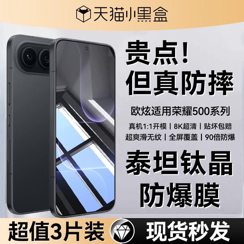 欧炫适用500/GT2power钛晶钢化膜