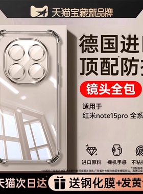 【气囊防摔】欧炫适用红米note15pro手机壳新款redminote15保护套note14pro+镜头全包13rpro透明硅胶超薄软壳
