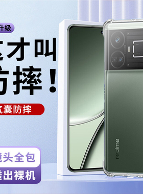 欧炫适用真我gt5手机壳realme GT5透明气囊防摔GTneo5se新款neo3neo2液态硅胶大师探索版全包真我11pro男女保