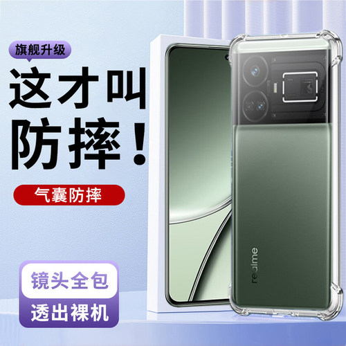 适用真我GT5透明全包手机壳适用