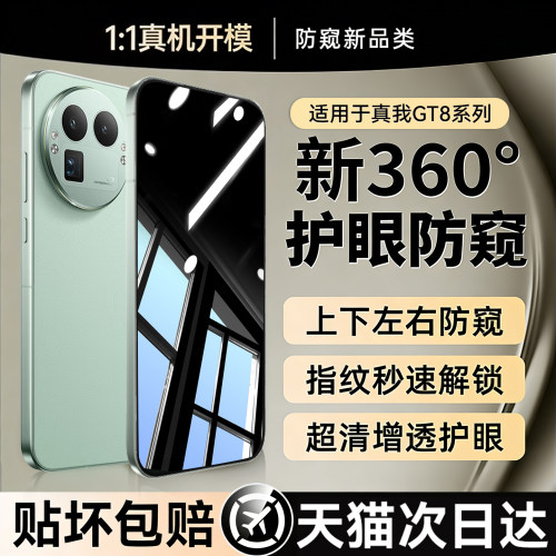 欧炫适用真我gt系列护眼防窥膜