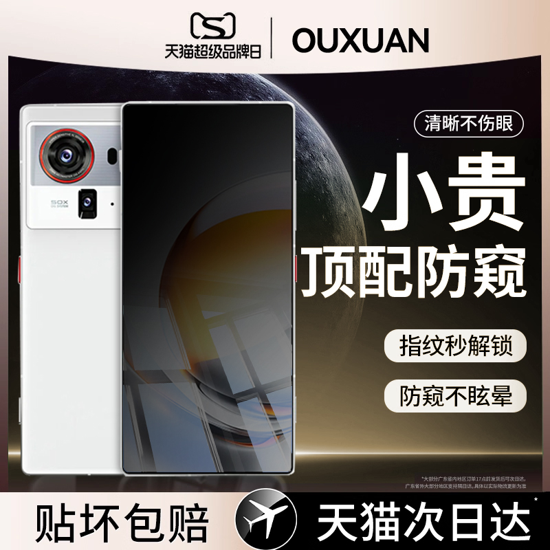 360°防窥膜指纹秒解锁好贴0气泡