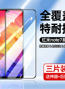 适用红米note7pro钢化膜note8pro手机膜note8高清全屏覆盖note7防爆抗note9指纹4G护眼NOTE95G抗蓝光屏保贴膜