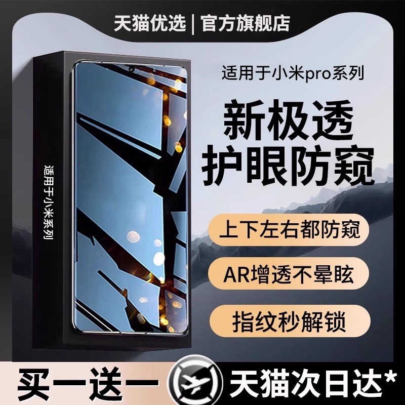 360°防窥膜全屏覆盖不沾指纹