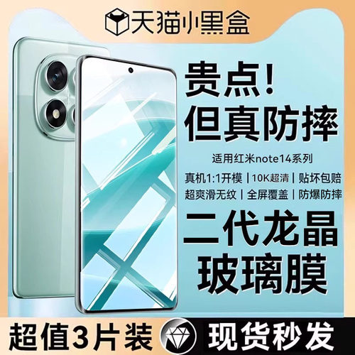 适用红米note14/13全系列钢化膜