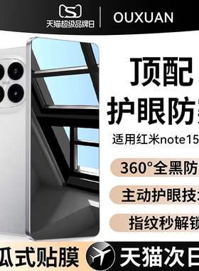 【新360°护眼防窥】欧炫适用红米note15pro防偷窥note15pro+新款Redminote14钢化膜note14pro手机膜保护贴膜