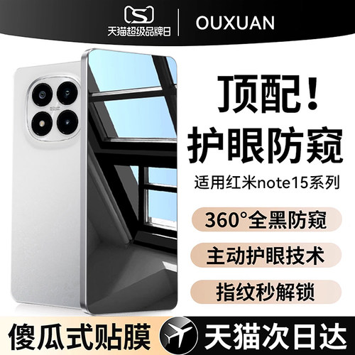 360°防窥膜全屏覆盖不沾指纹