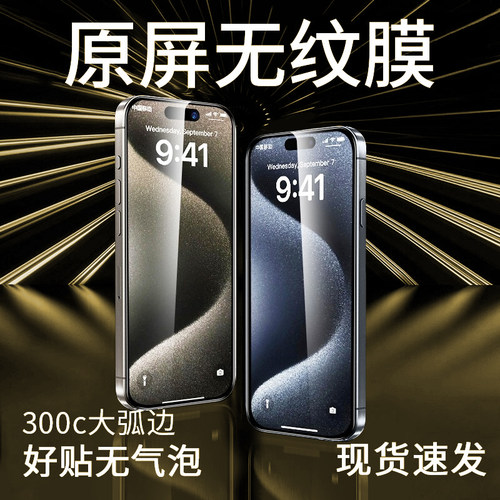 顶配无纹膜适用苹果16系列钢化膜