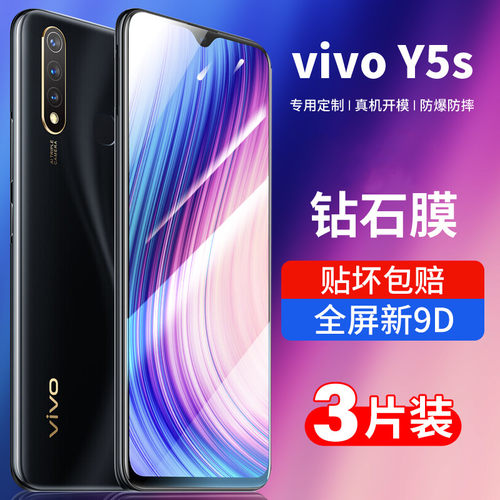 适用vivoY5s钢化膜防指纹防摔