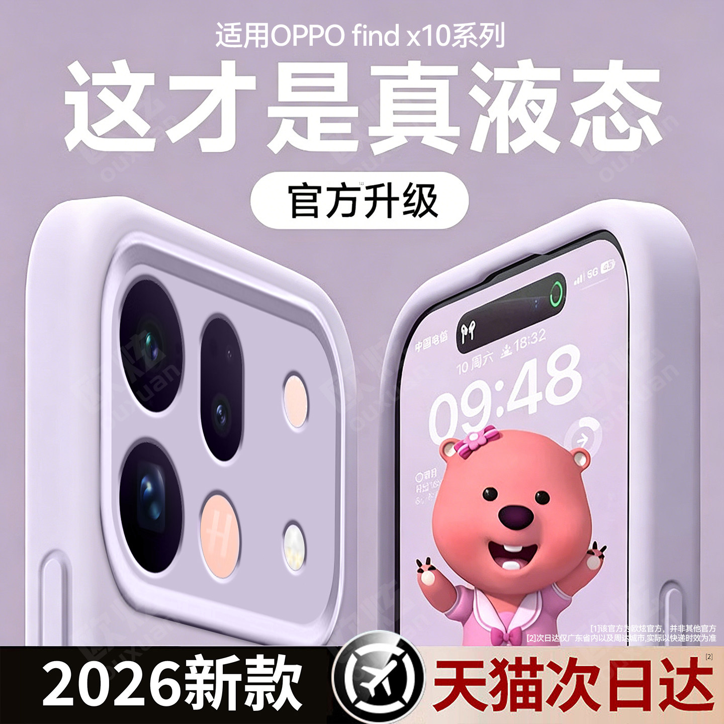 【亲肤手感】新款液态硅胶壳