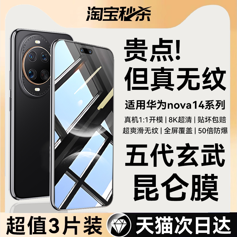 适用华为八代玄武昆仑无纹钢化膜