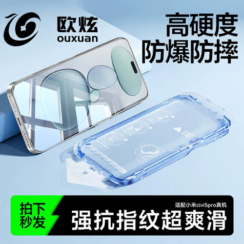 欧炫适用小米civi5pro钢化膜