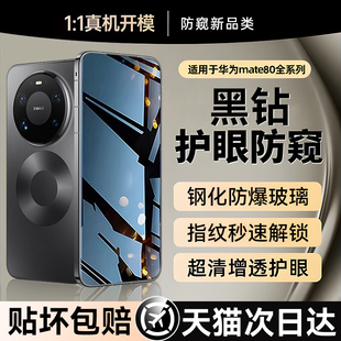 欧炫适用华为mate80防窥膜mate80promax钢化膜新款mate70pro手机膜mate60屏幕保护膜mate50全屏防摔70air贴膜