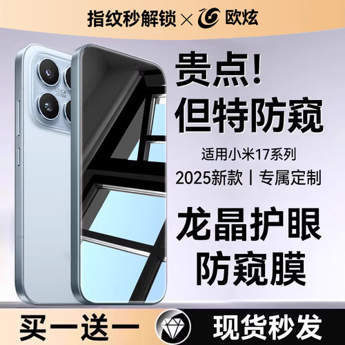 欧炫适用17/15/14防窥钢化膜