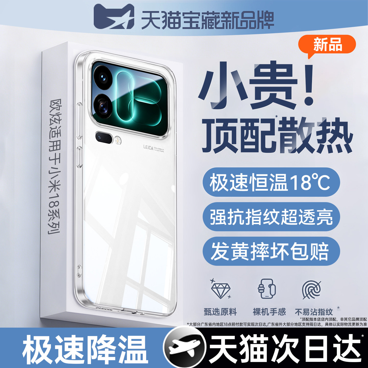 欧炫适用于小米17系列透明防摔壳