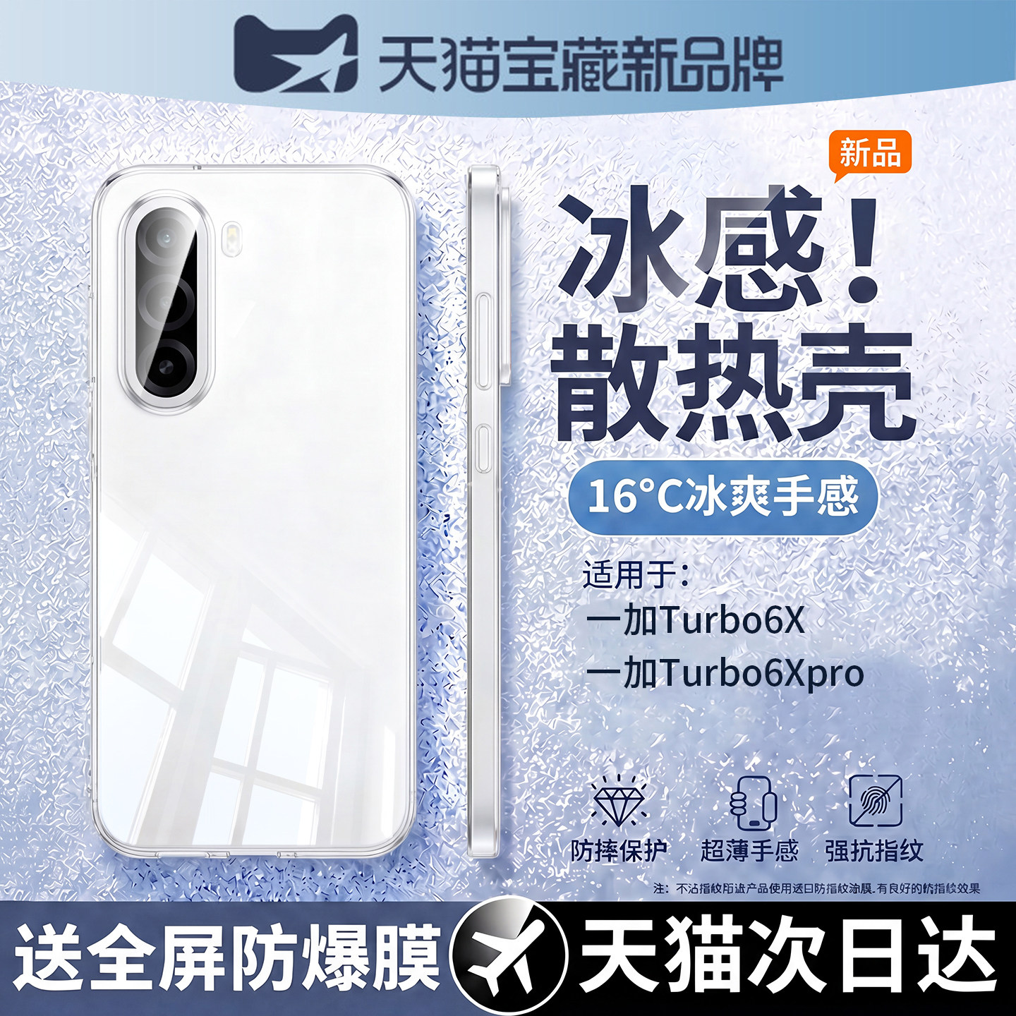 【久玩不烫手】适用一加系列