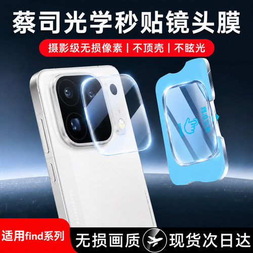 欧炫适用oppofind全系镜头膜