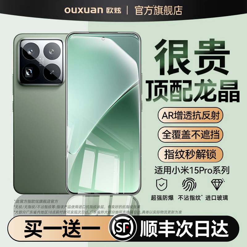 欧炫适用小米15promax钢化膜17ultra手机膜17屏幕保护膜xiaomi15新款15pro防指纹15spro全屏14pro手机钢化膜