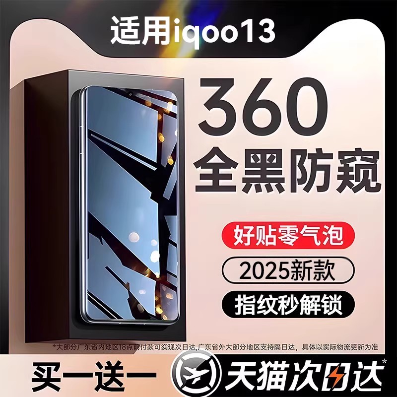 适用iqoo13防窥膜好贴0气泡