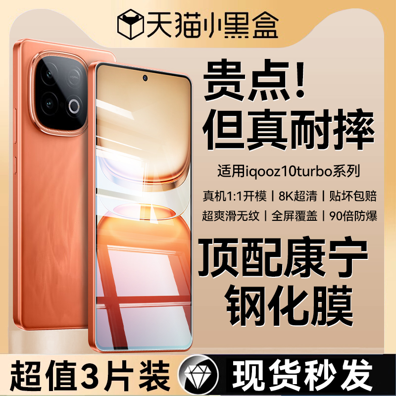 适用iqooz10turbo顶配钢化手机膜